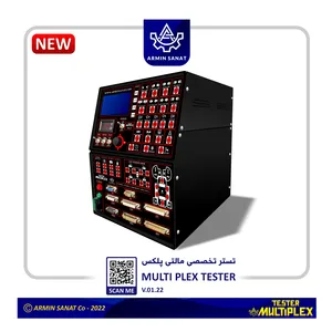 تستر مالتی پکس آرمین صنعت